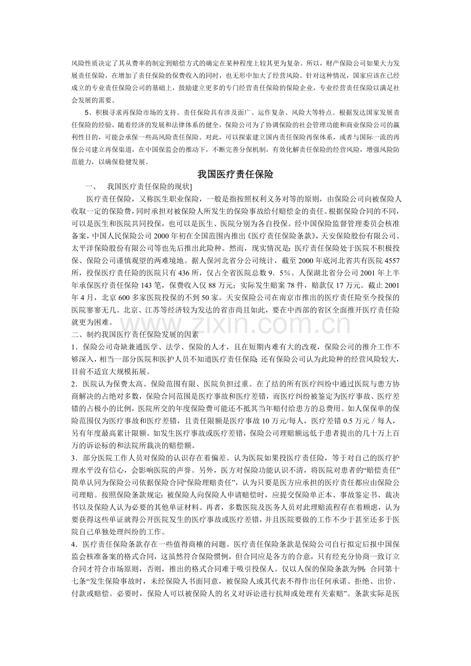 我国责任保险发展现状与存在问题.doc_第2页