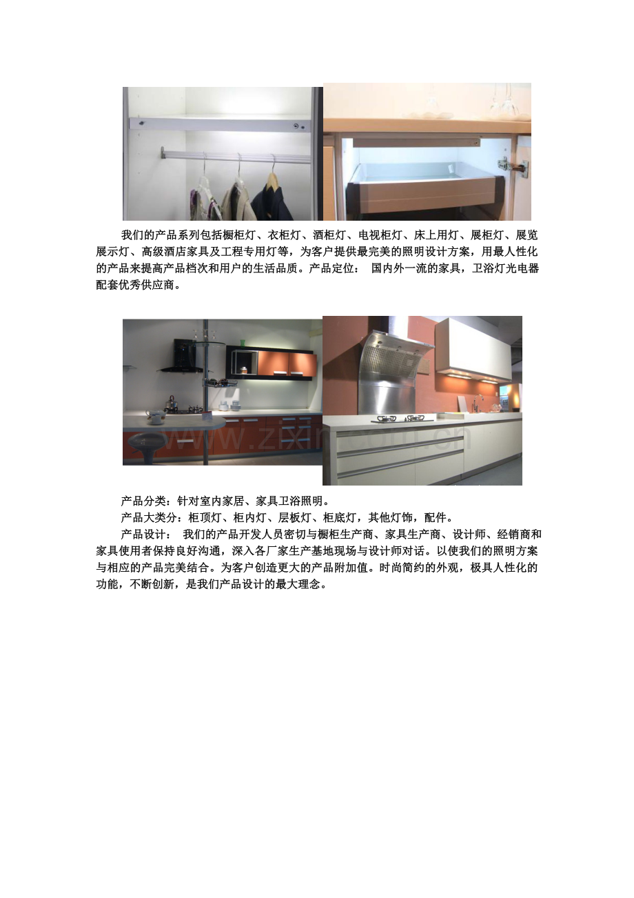 Winsgate盈仕凯LED室内照明产品目录.doc_第2页