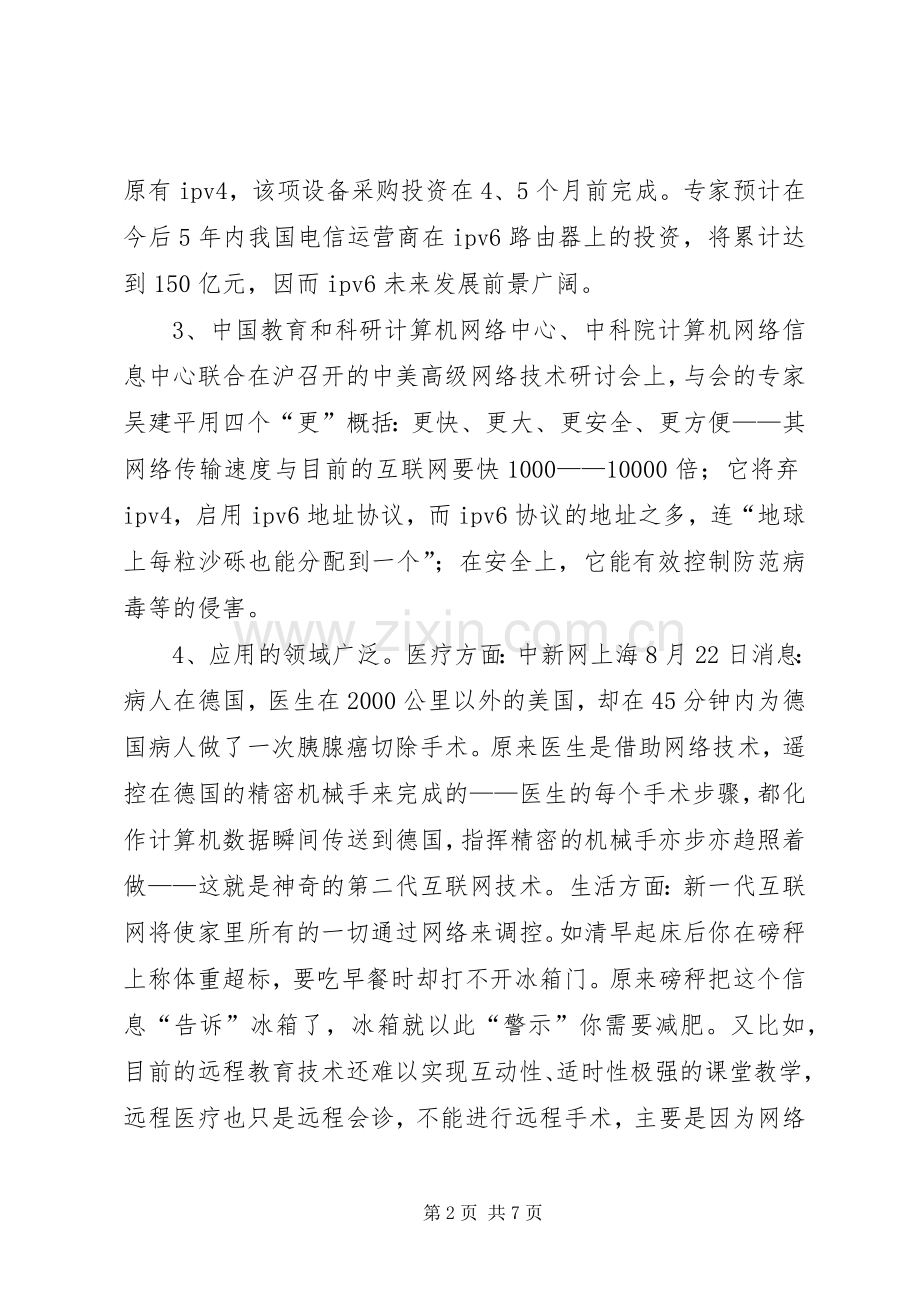 信息时代对执政能力建设的新要求.docx_第2页