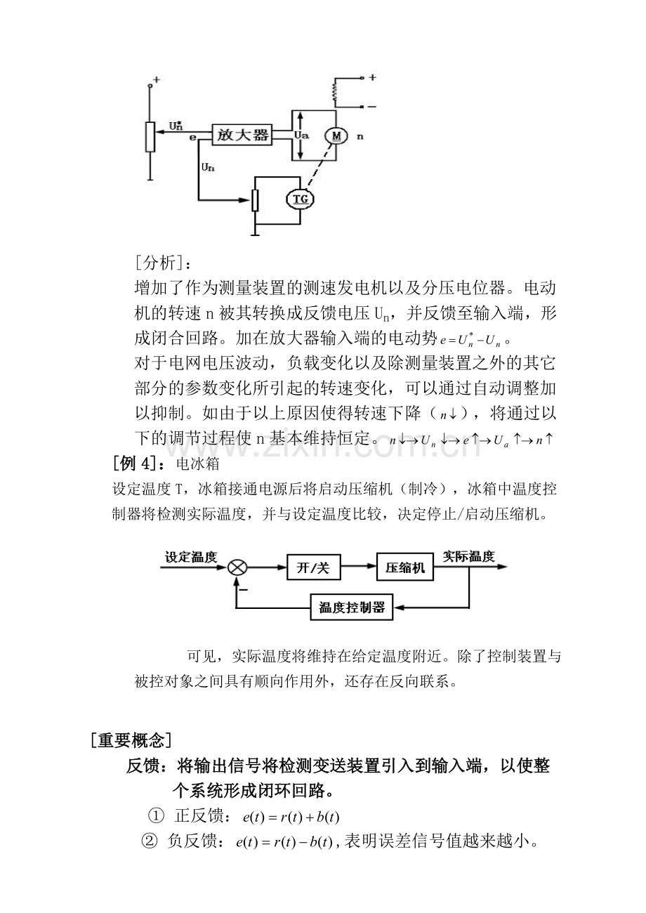 电子教案-“反馈”.doc_第2页