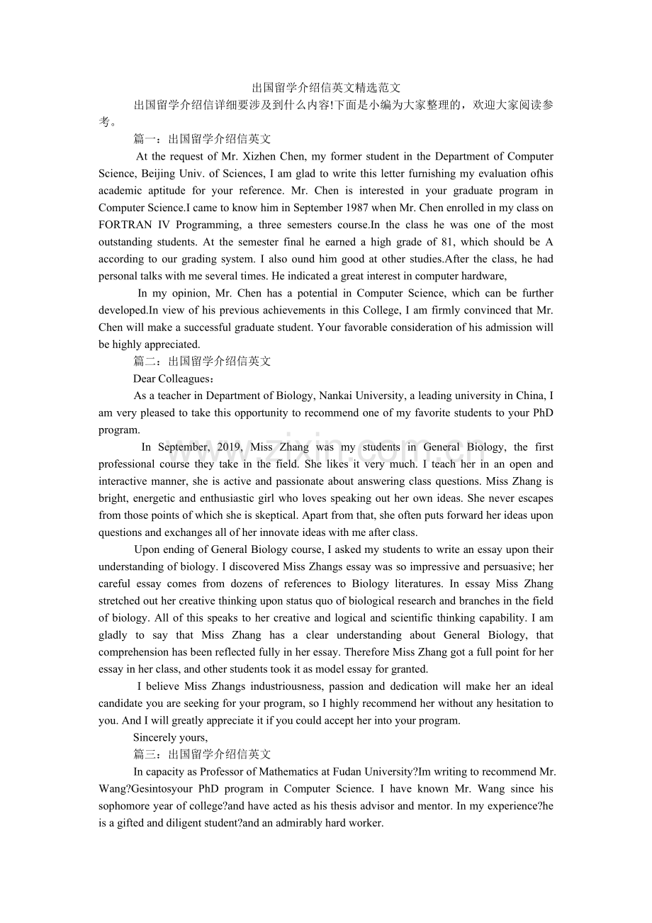 出国留学介绍信英文范文.doc_第1页