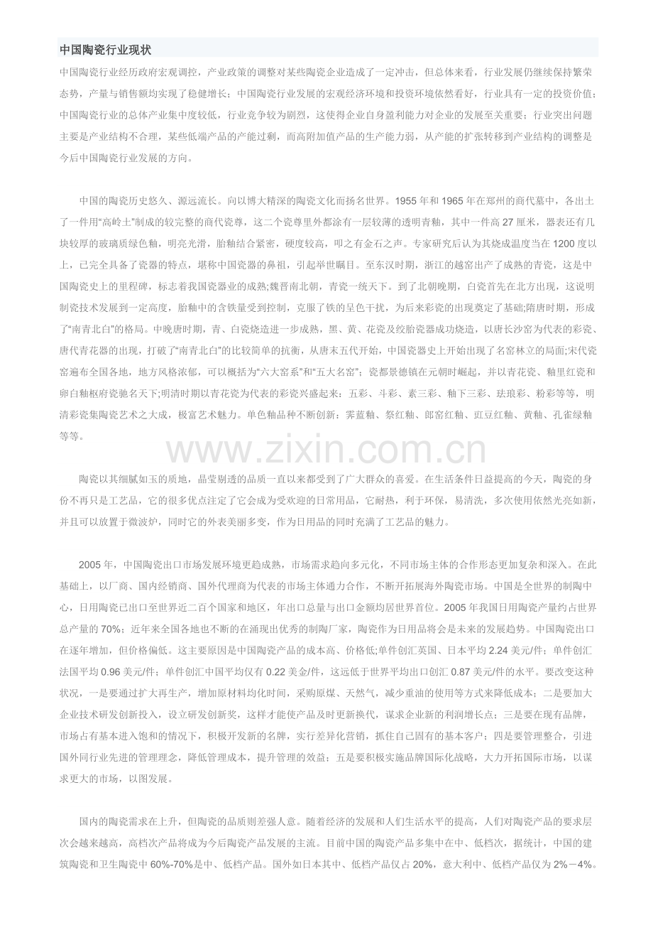 陶瓷和玻璃.doc_第1页