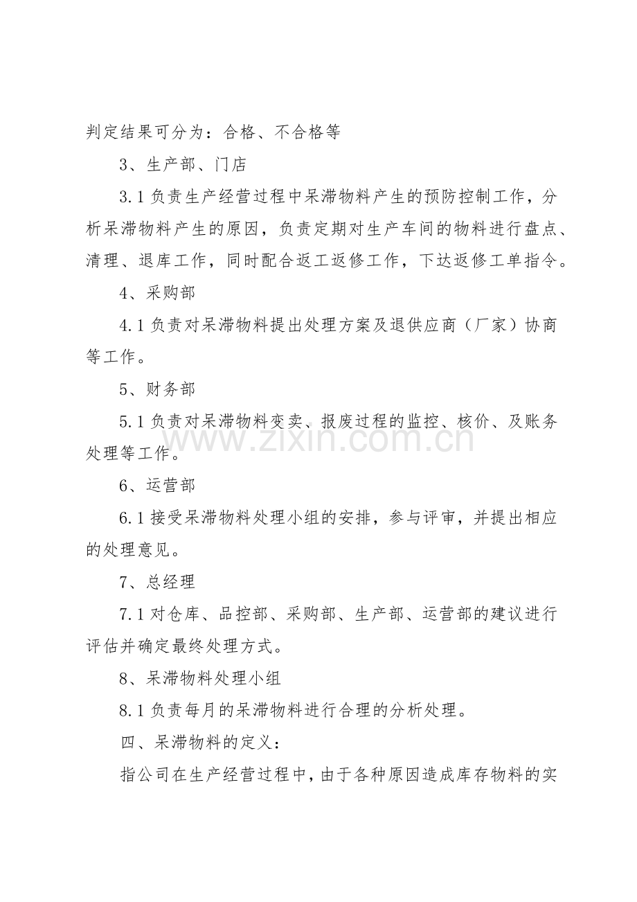 呆滞品规章制度管理.docx_第2页
