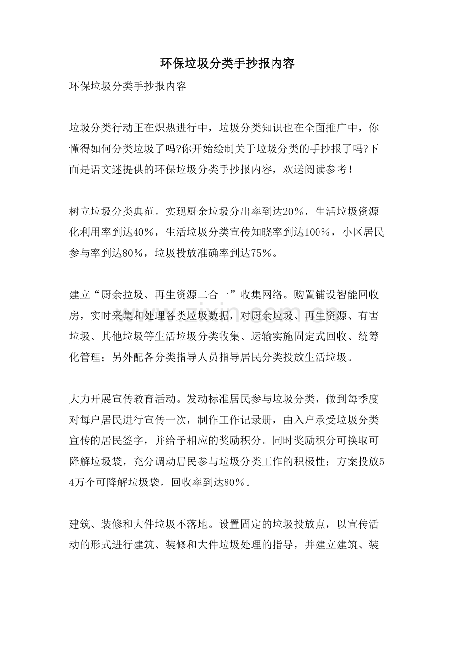 环保垃圾分类手抄报内容.doc_第1页