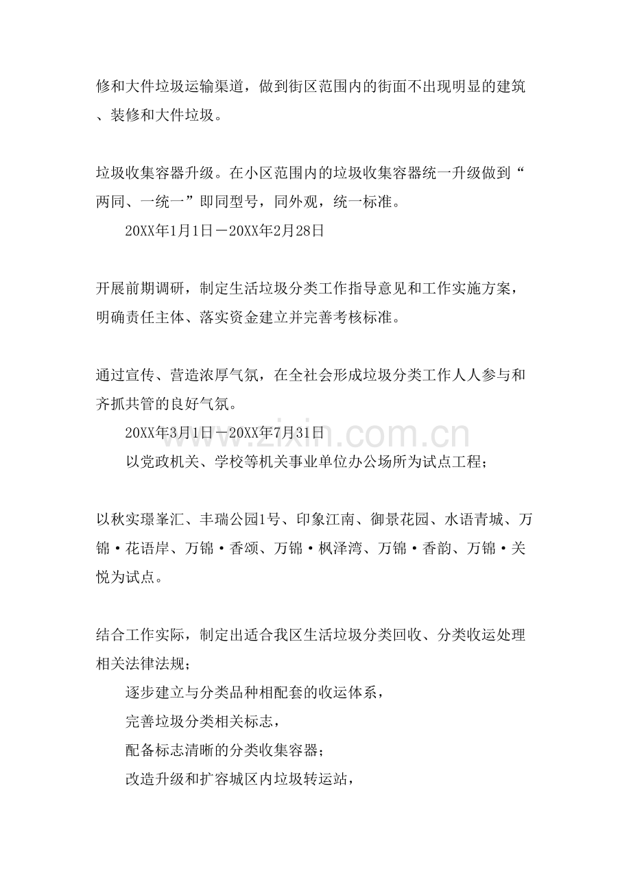 环保垃圾分类手抄报内容.doc_第2页