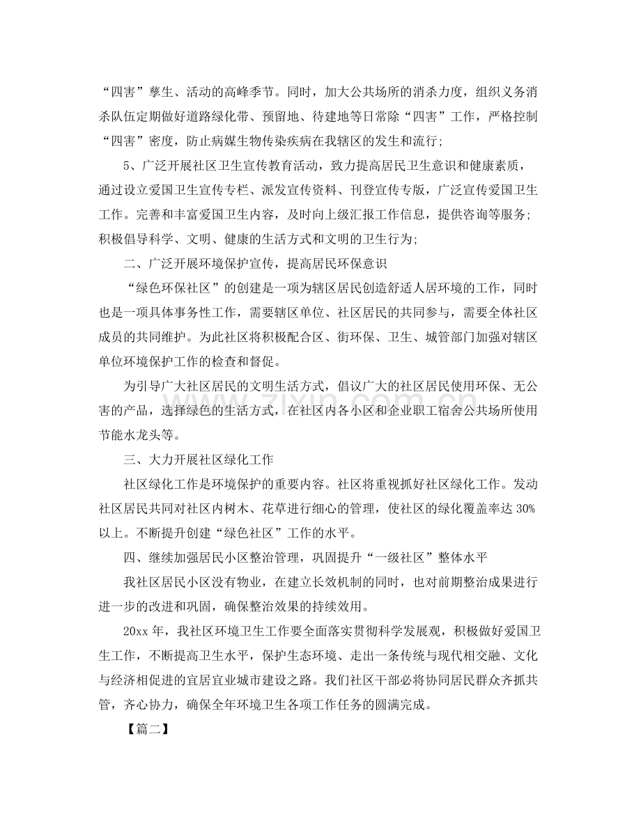 社区卫生工作计划 .docx_第2页