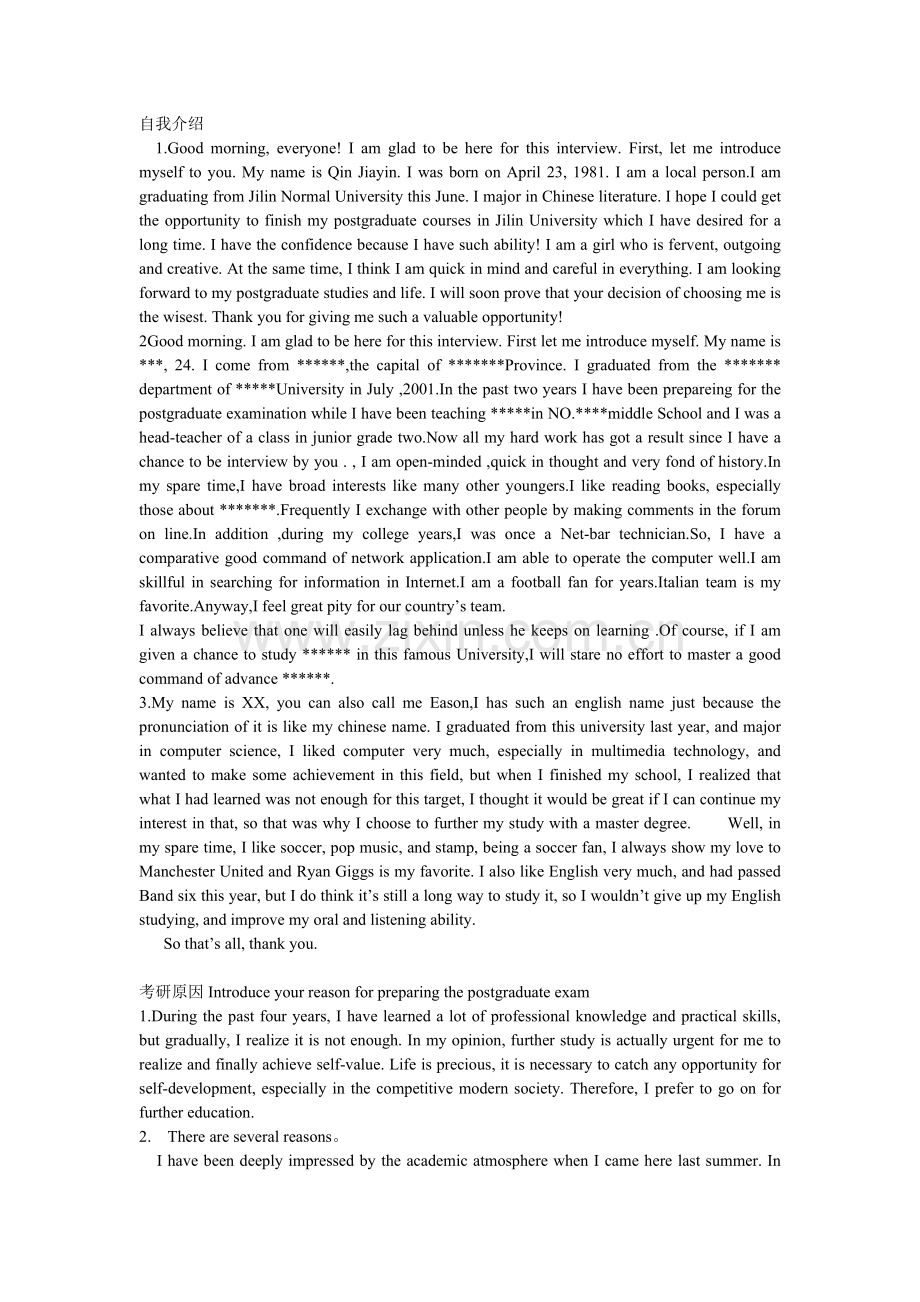 自我介绍1.doc_第1页