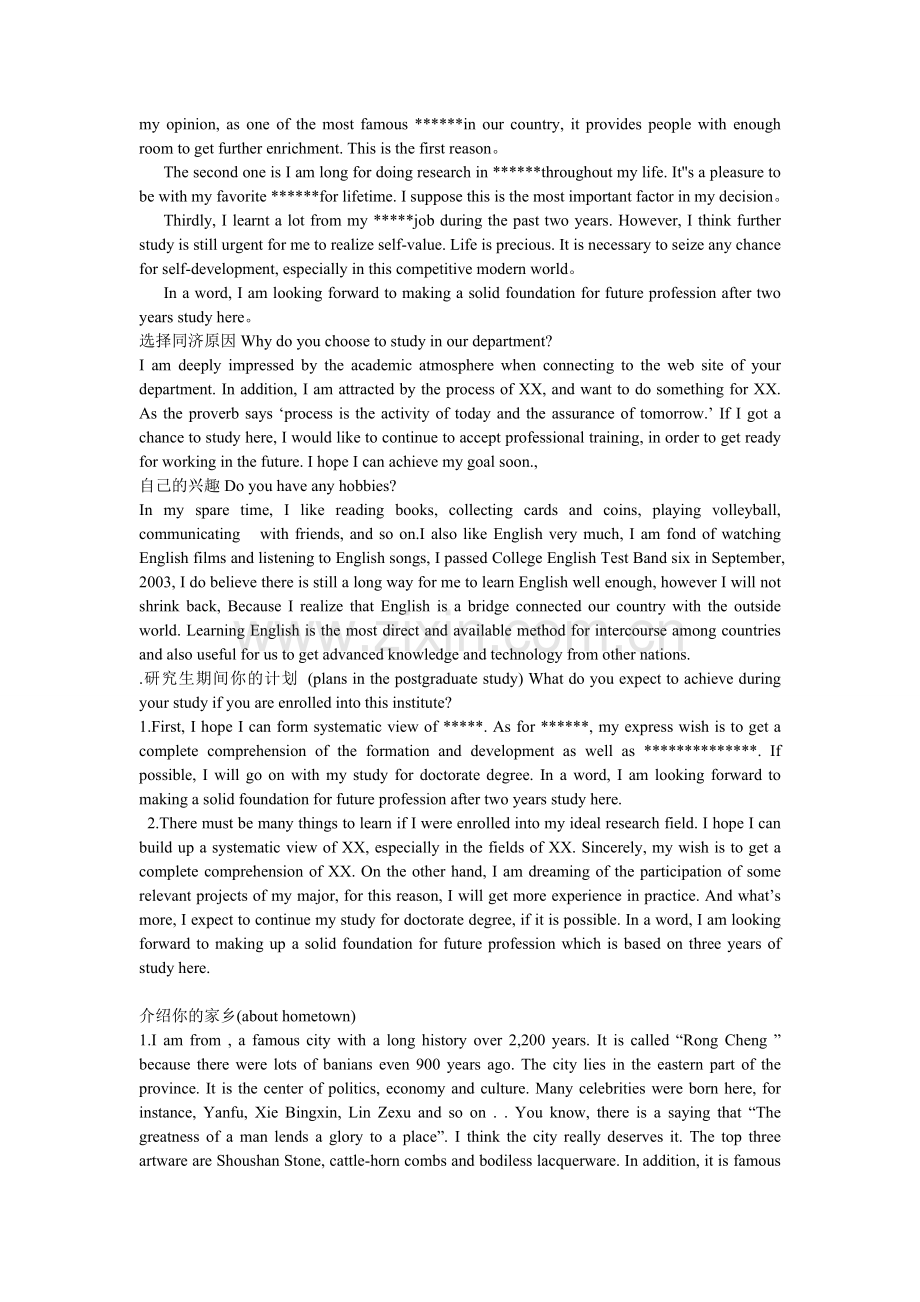 自我介绍1.doc_第2页