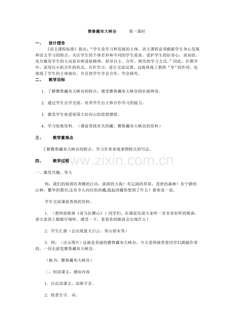 雅鲁藏布大峡谷(1).doc_第1页