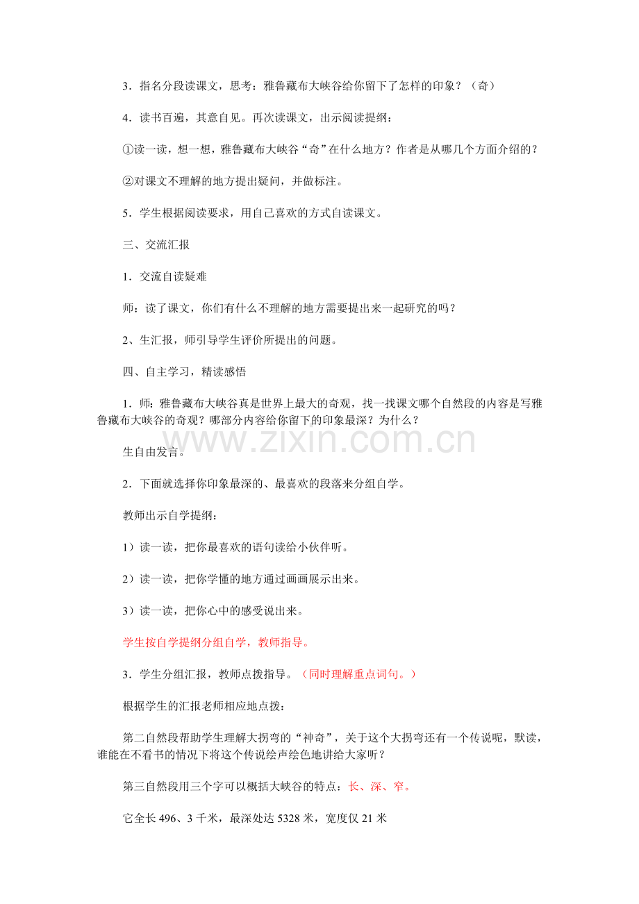 雅鲁藏布大峡谷(1).doc_第2页