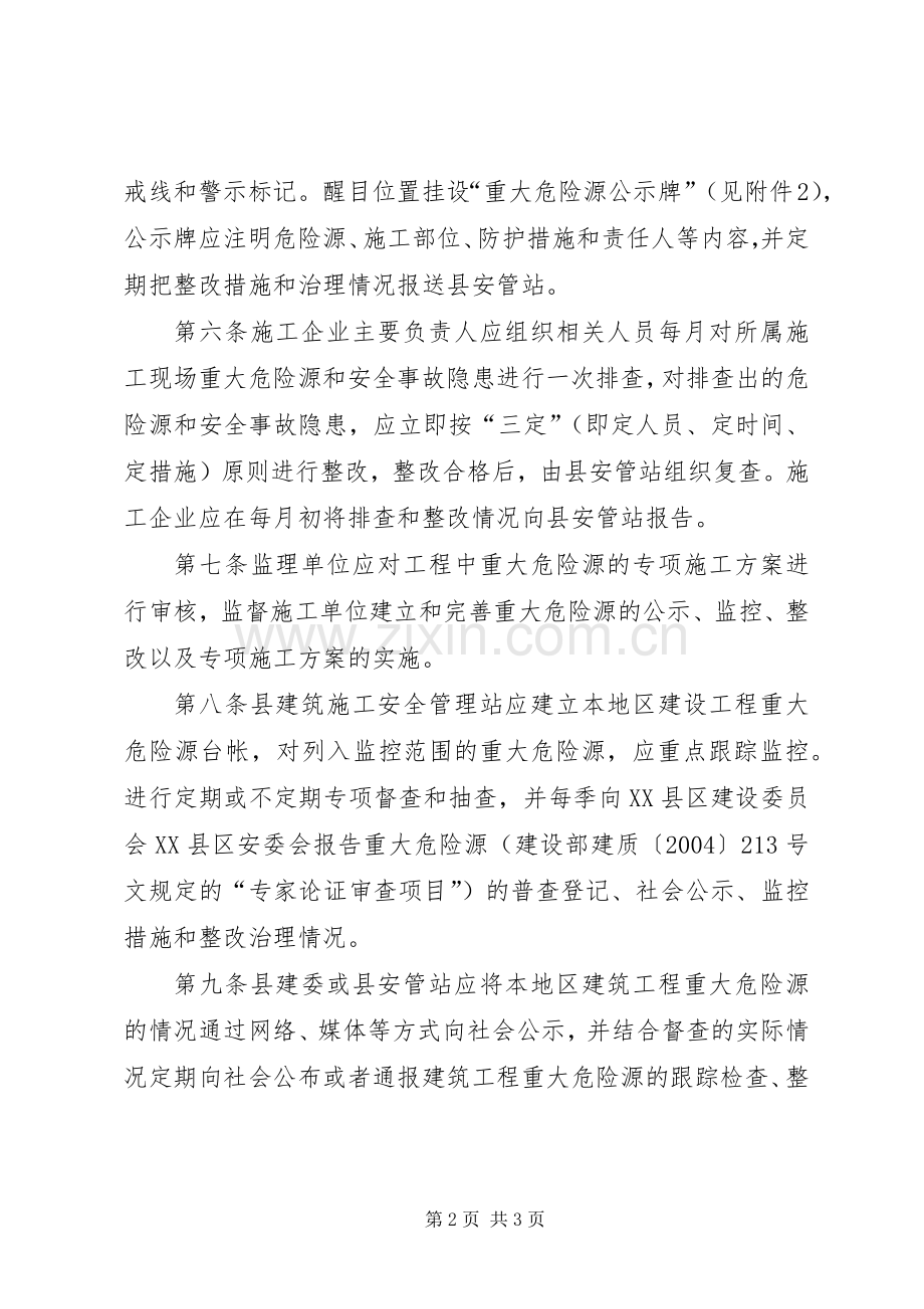 建设工程安全生产形势规章制度.docx_第2页
