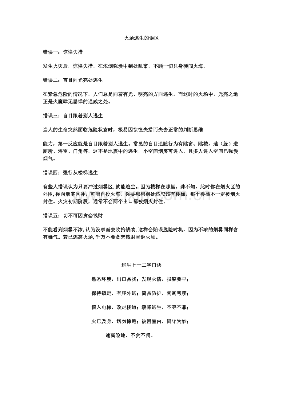 火灾常识与逃生技巧.doc_第2页