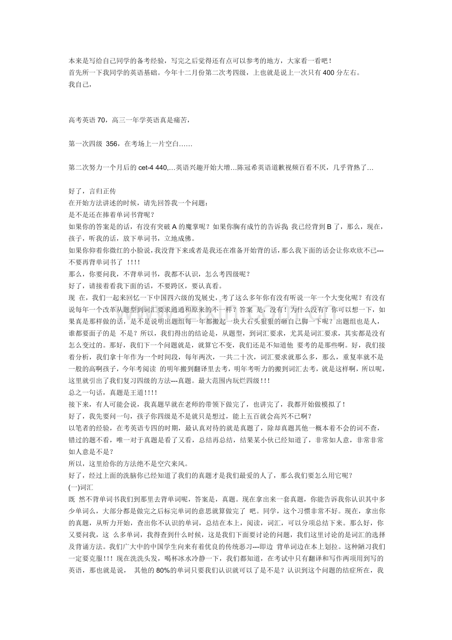 冲击英语四六级.doc_第1页