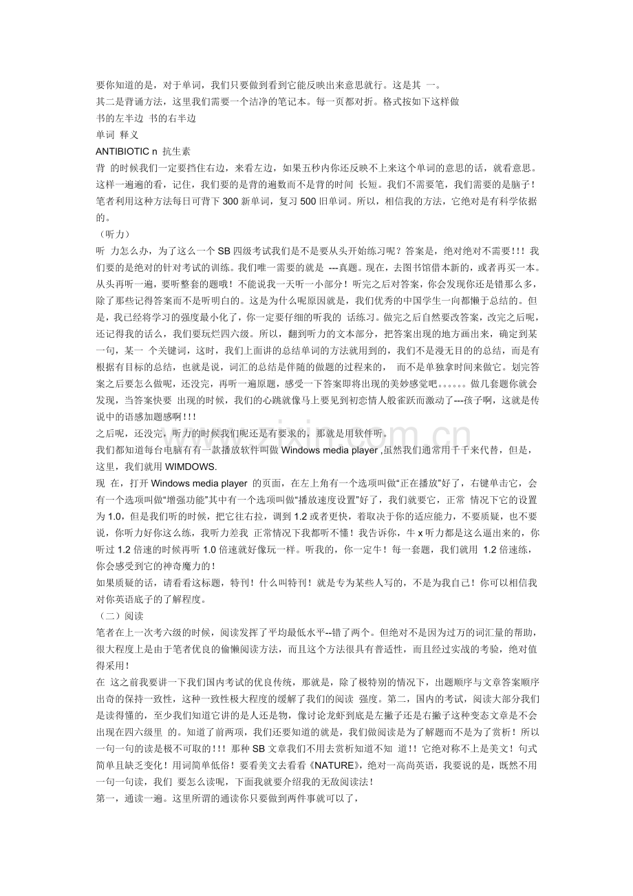 冲击英语四六级.doc_第2页