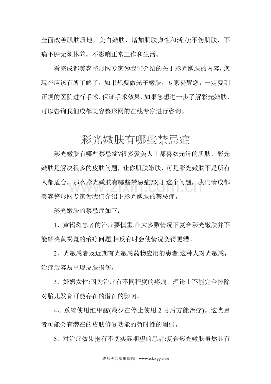 彩光嫩肤是什么.doc_第2页