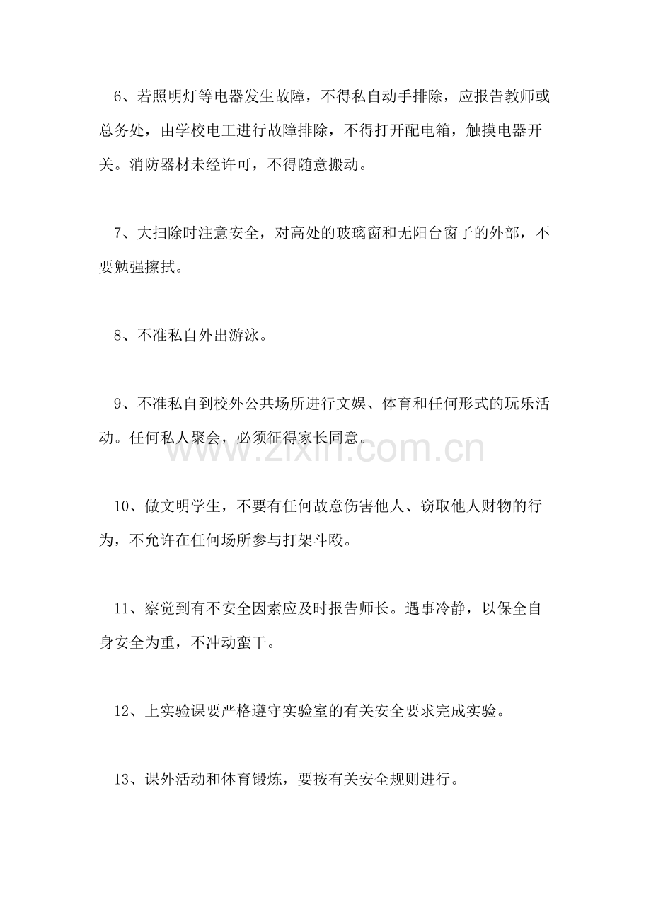 2021学生安全制度学生安全制度办法.doc_第2页