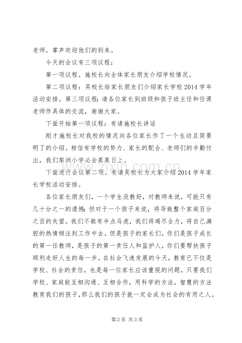 学校开班主持稿.docx_第2页