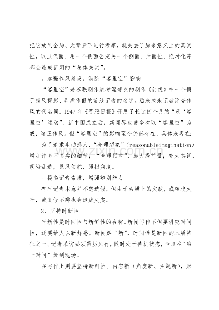 党性原则的含义和基本要求 .docx_第2页