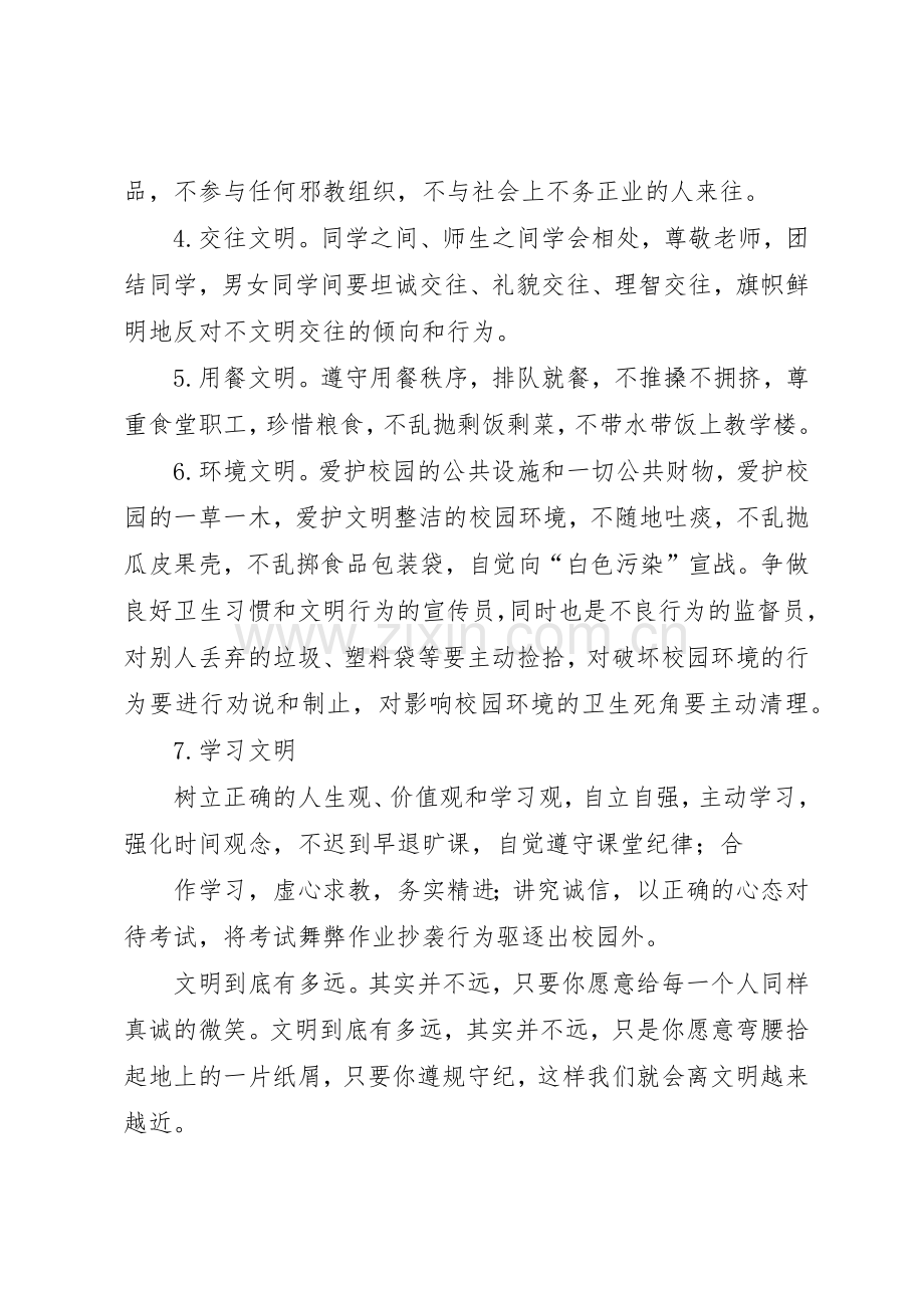 文明交往倡议书范文.docx_第2页