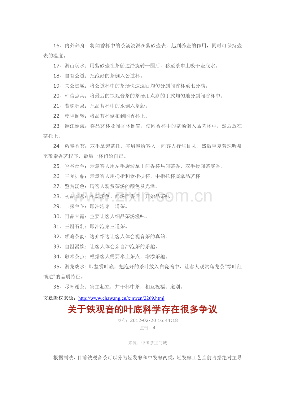安溪铁观音茶艺展示及待客三十六计.doc_第2页