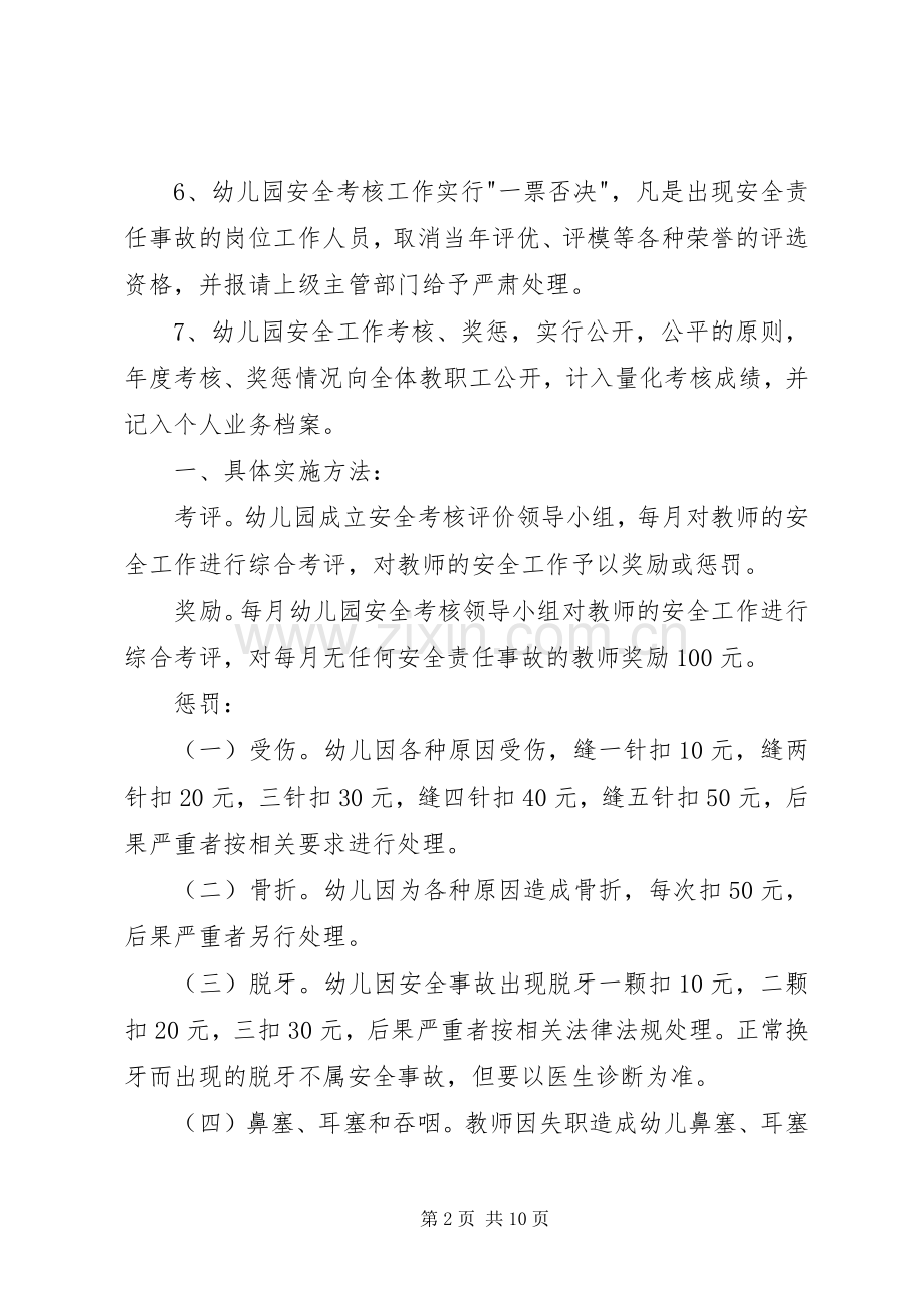 幼儿园安全工作考核及奖惩规章制度.docx_第2页