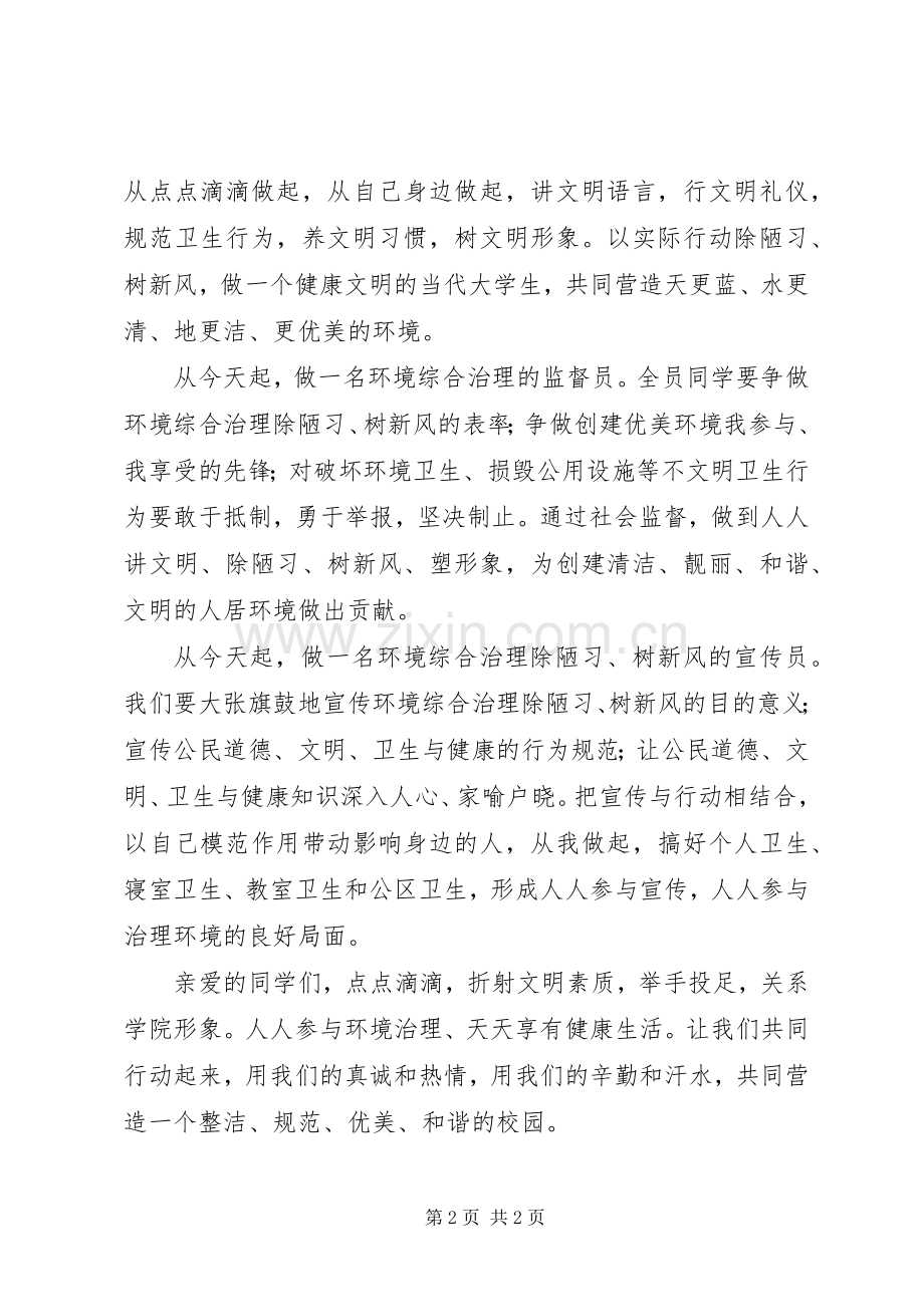学校环境综合治理倡议书范文.docx_第2页