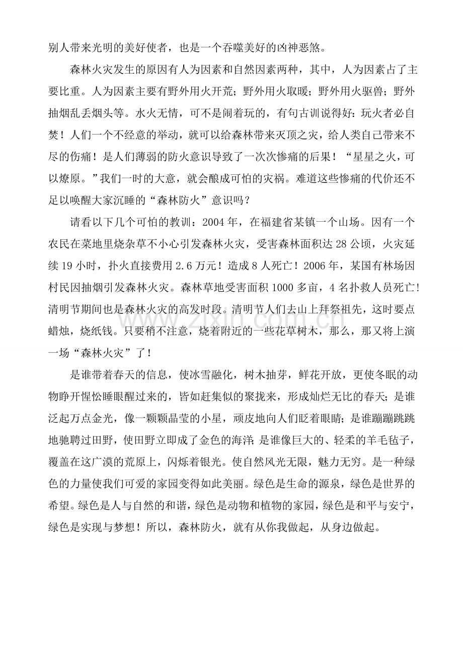 共享森林美景.doc_第2页
