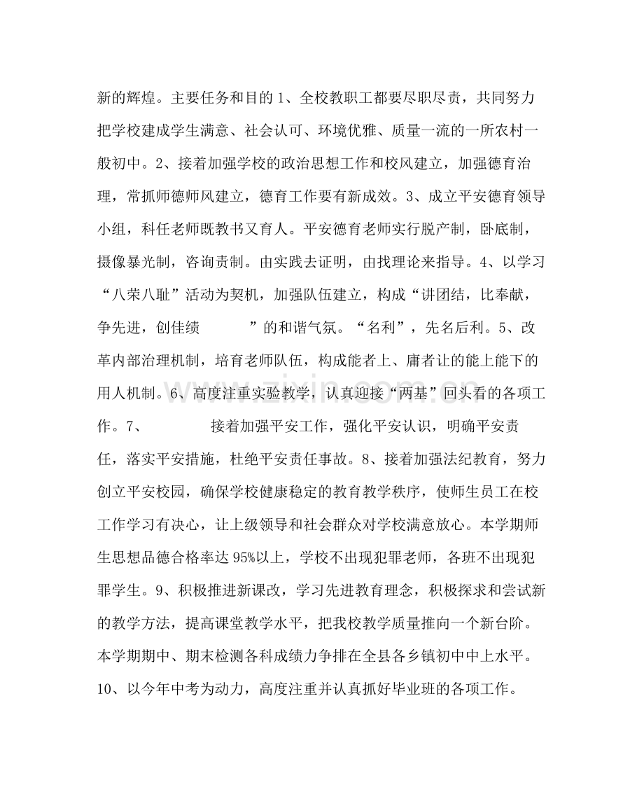 教导处范文初中秋季学期工作计划.docx_第2页