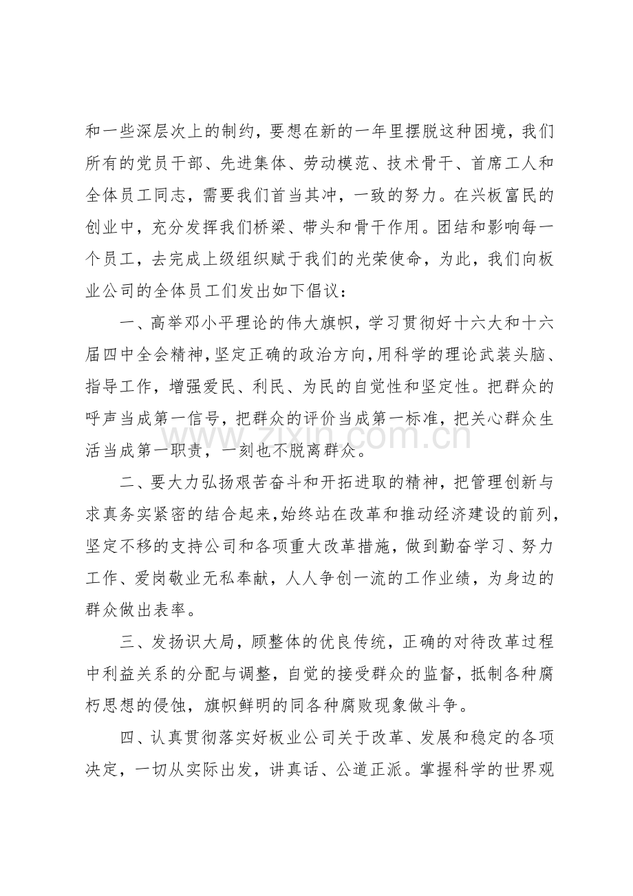 公司先进集体和劳动模范倡议书范文-倡议书范文.docx_第2页