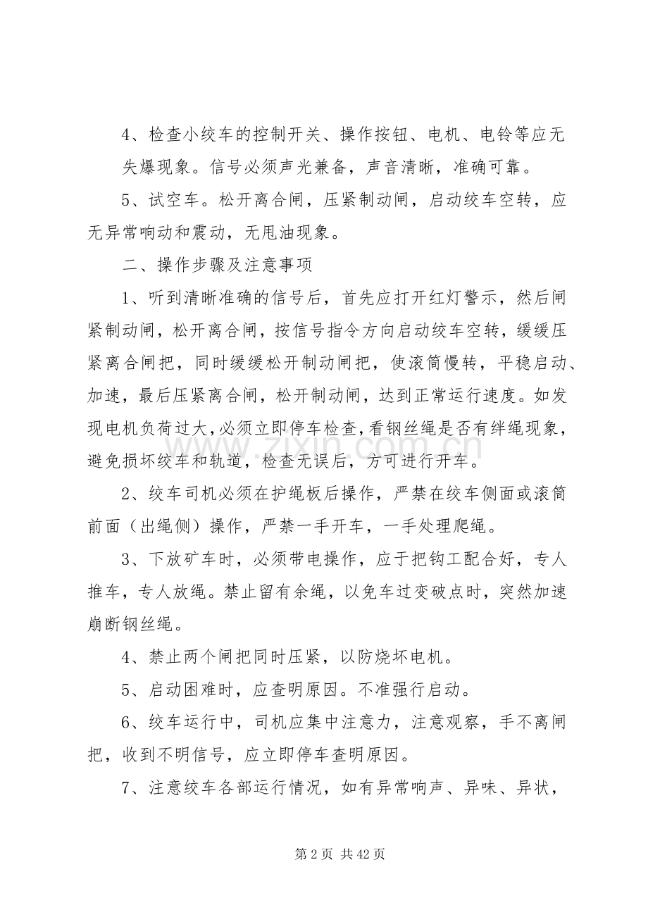 小绞车上、下山管理规章制度.docx_第2页