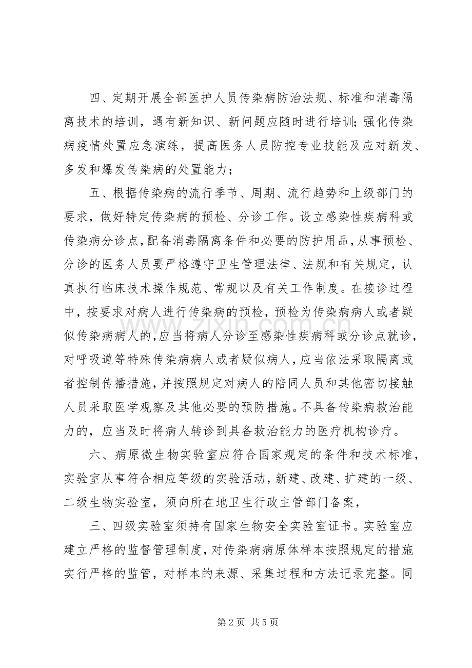 医疗机构在传染病防治中的职责要求 .docx_第2页