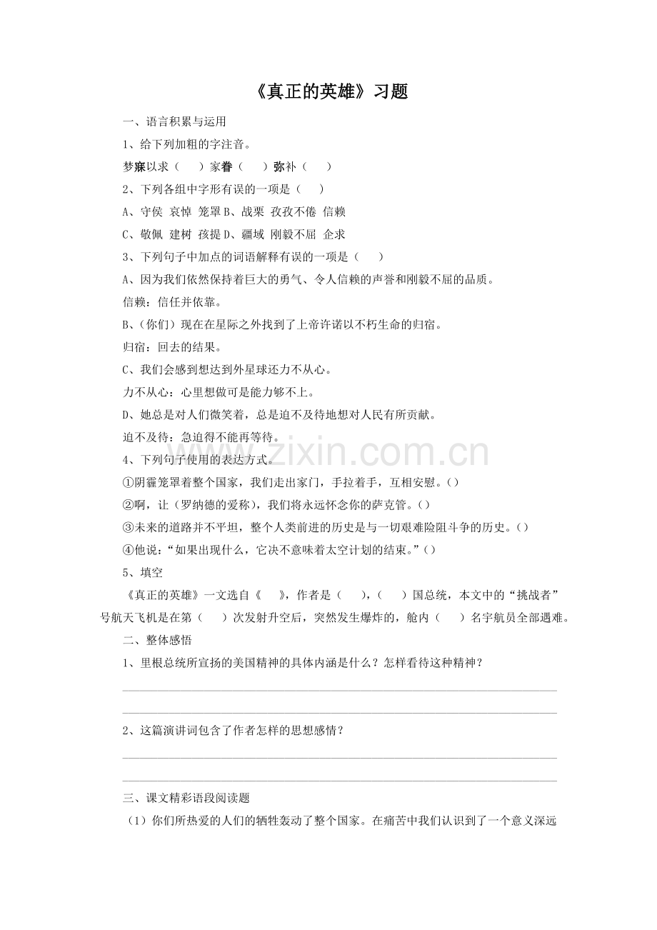 《真正的英雄》习题1.doc_第1页