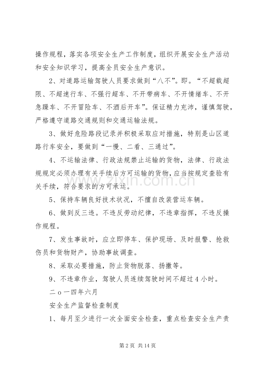 道路安全生产责任规章制度.docx_第2页