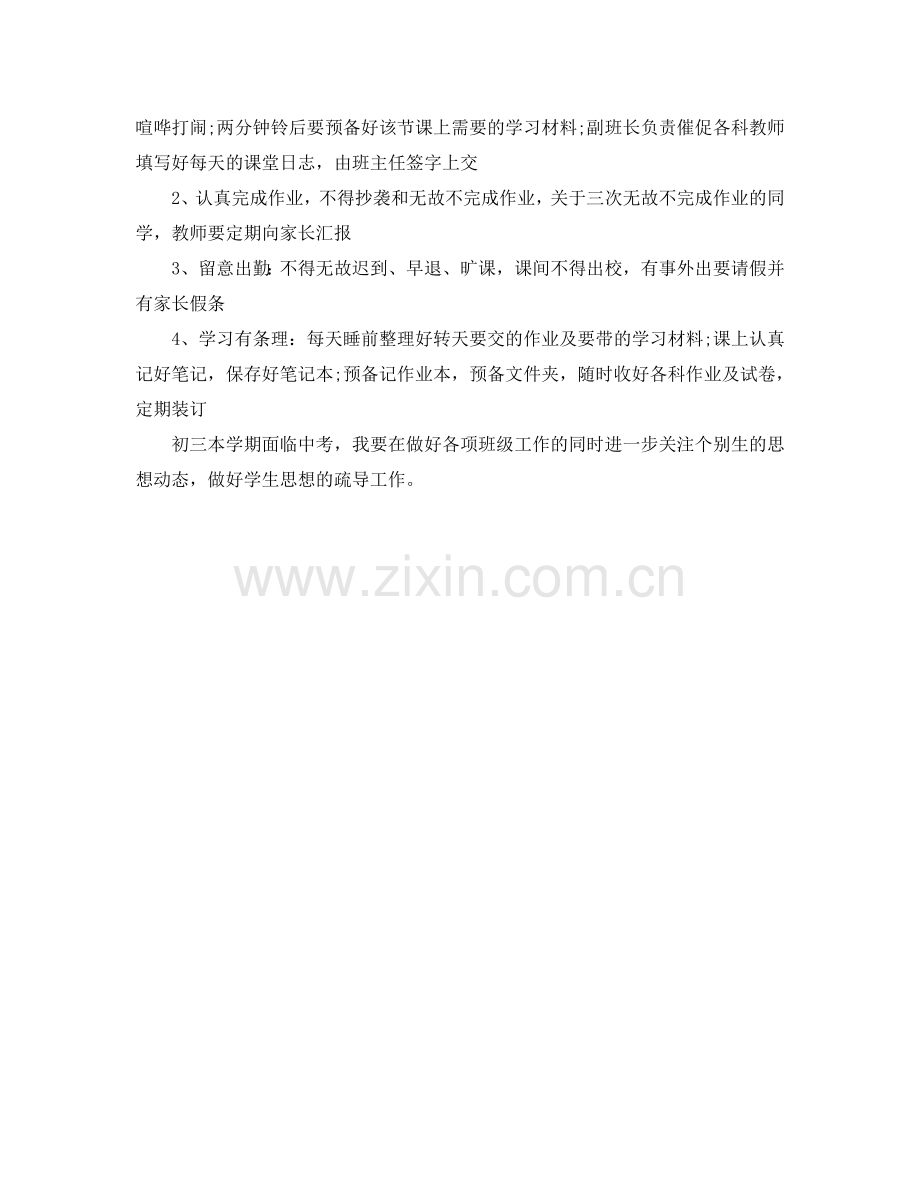 初中三年班主任工作参考计划范文.doc_第2页