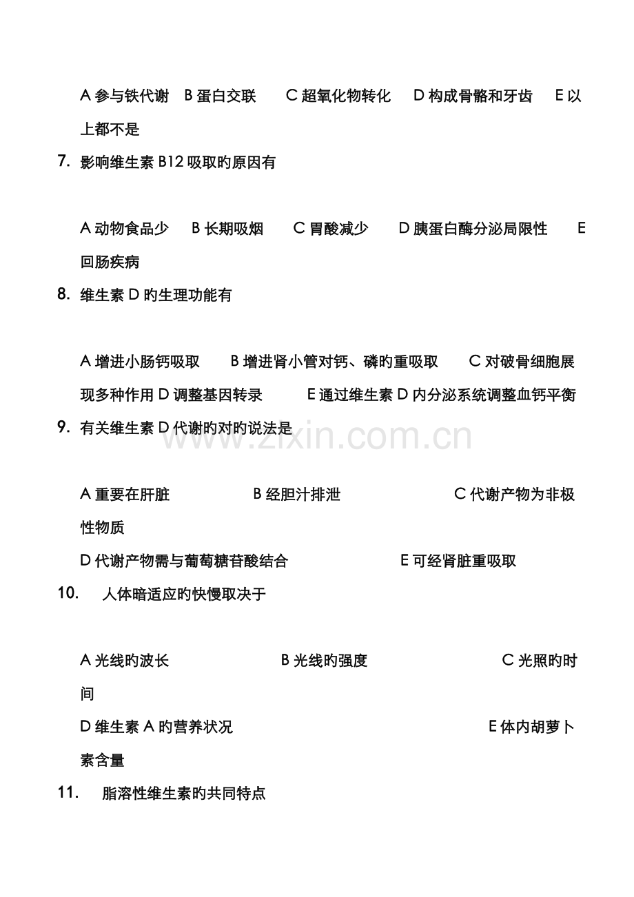 2022年高级公共营养师多选题.doc_第2页