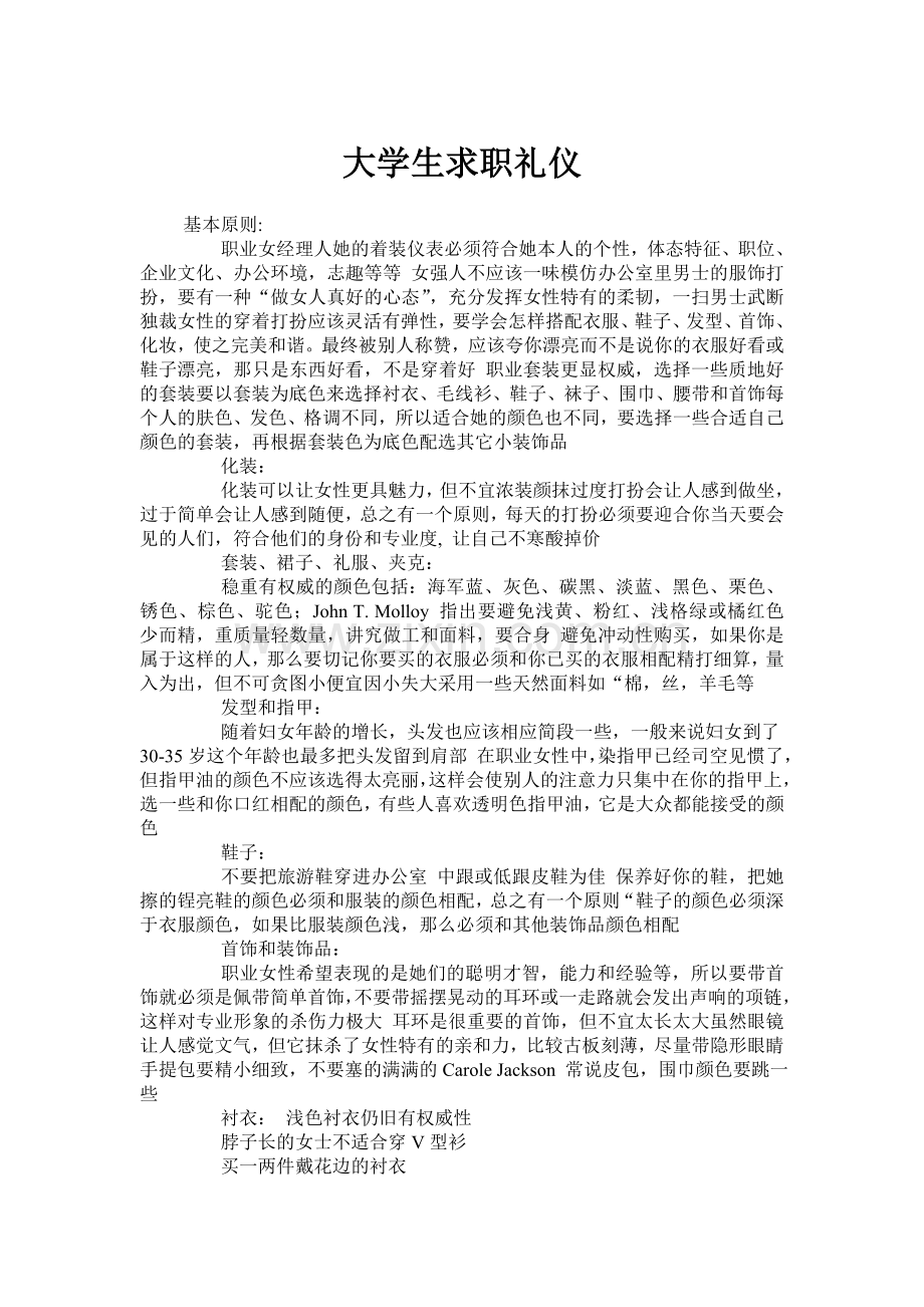 大学生面试礼仪.doc_第1页