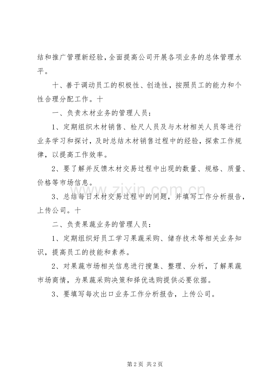 办事处管理人员职责要求[五篇范例].docx_第2页
