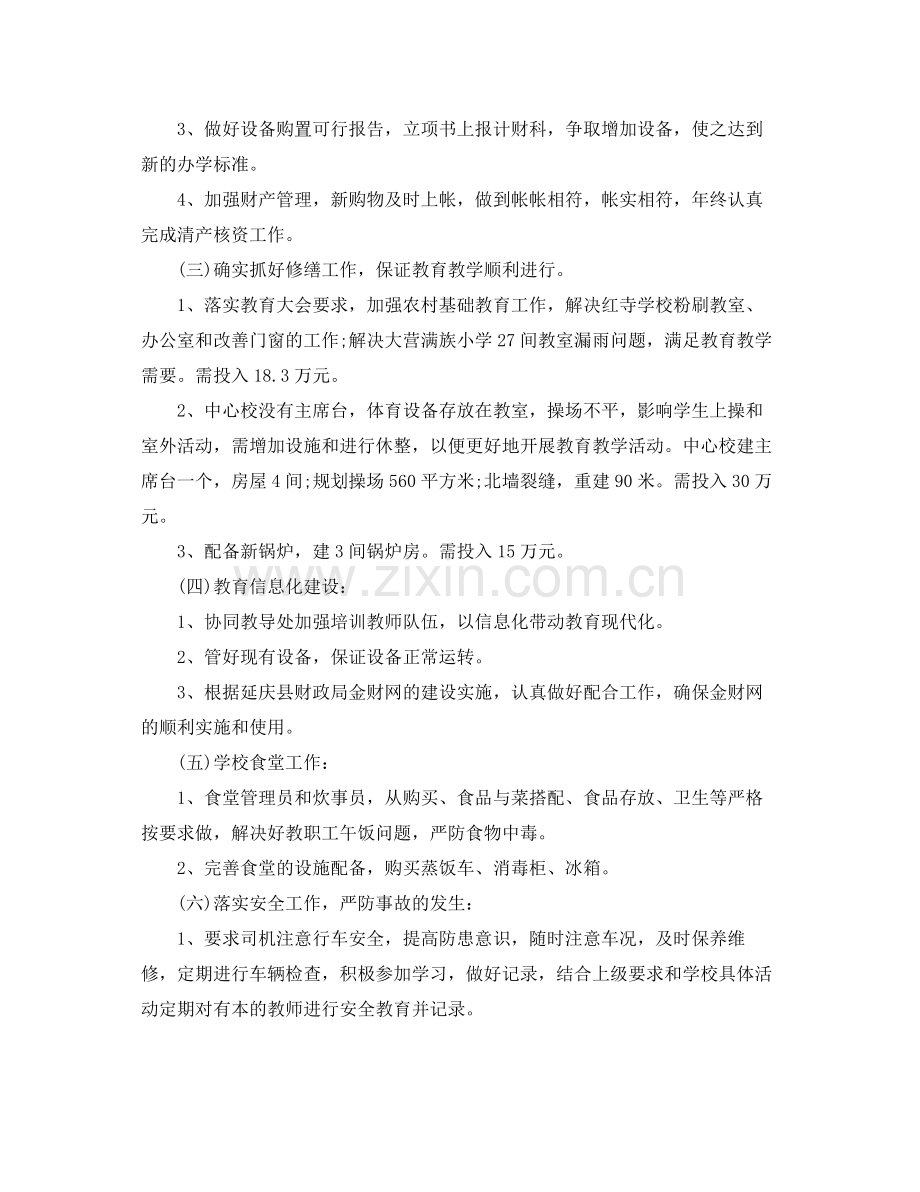 农村中小学财务工作计划 .docx_第2页