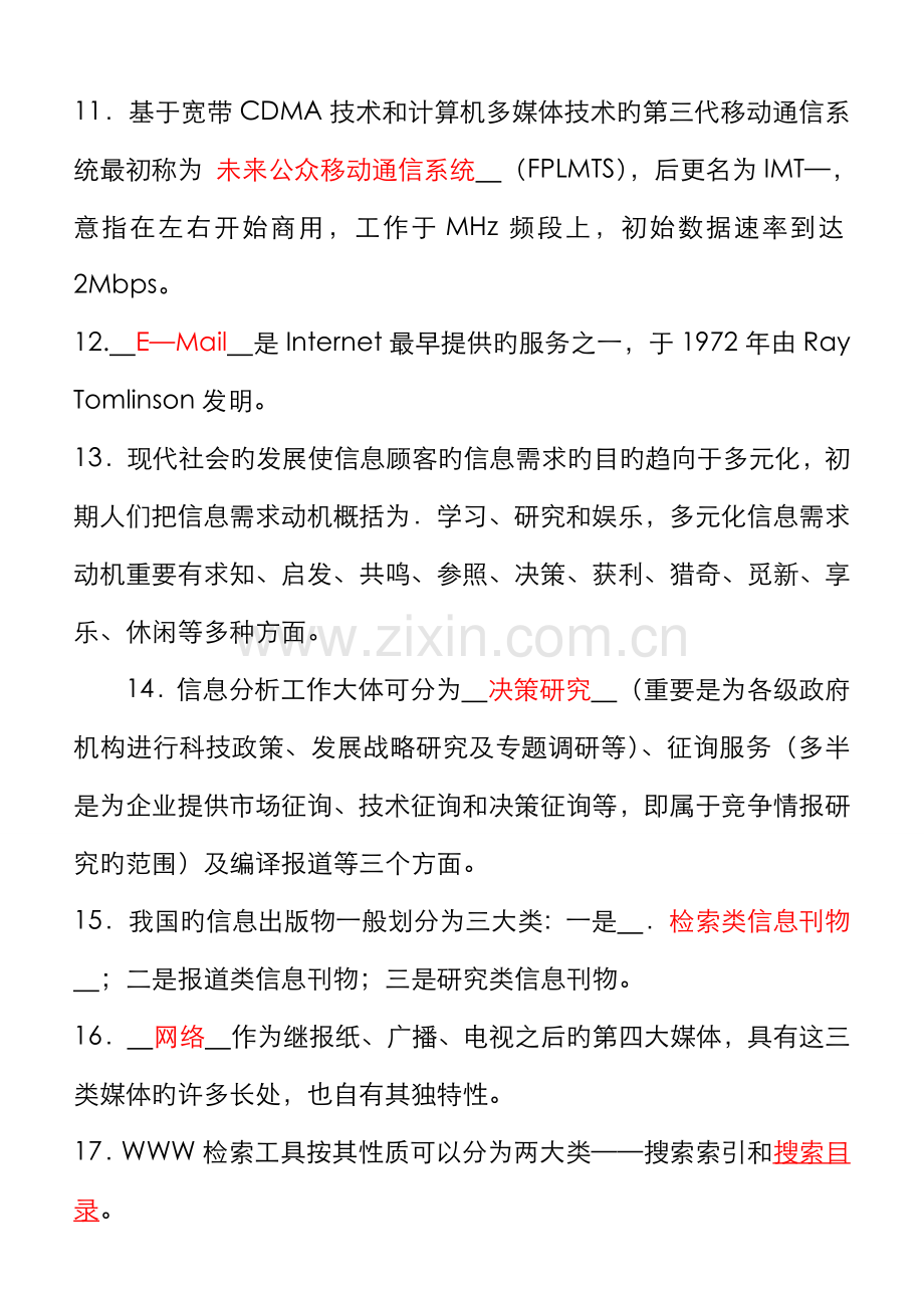 2022年信息管理概论.doc_第2页