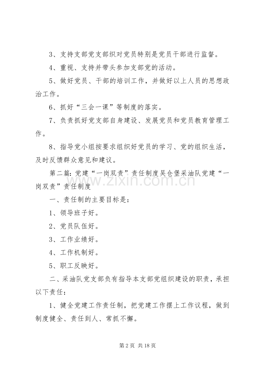 党建“一岗双责”责任规章制度 (2).docx_第2页