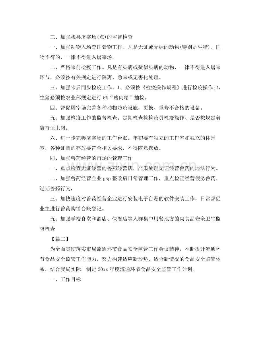 乡村食品安全工作计划表范文 .docx_第2页