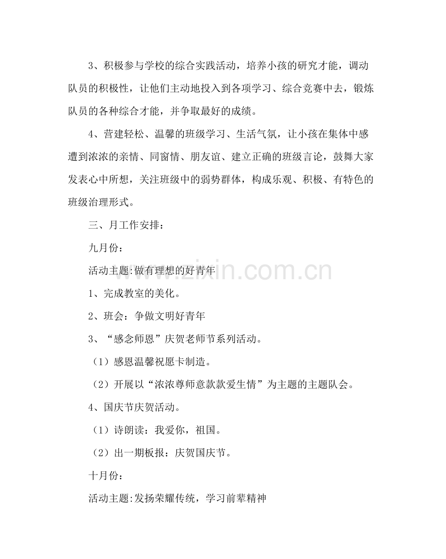 班主任工作范文小学五年级班会计划.docx_第2页