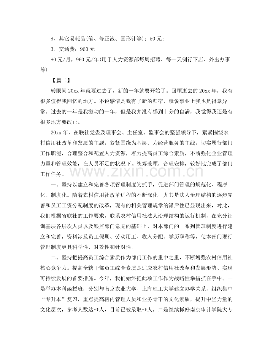 人力资源工作计划报告 .docx_第2页