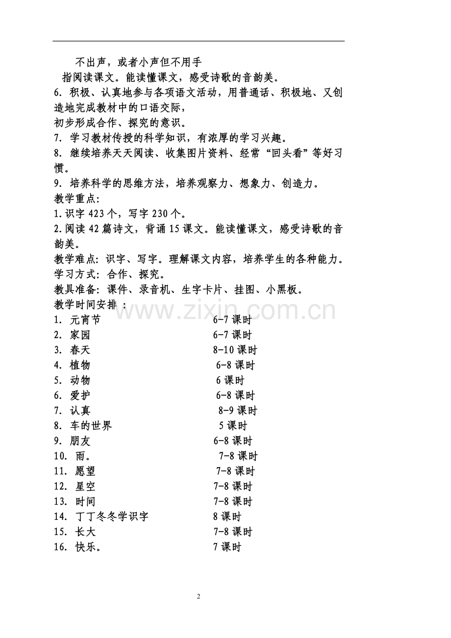 北师大版一年级下册语文教案.doc_第2页