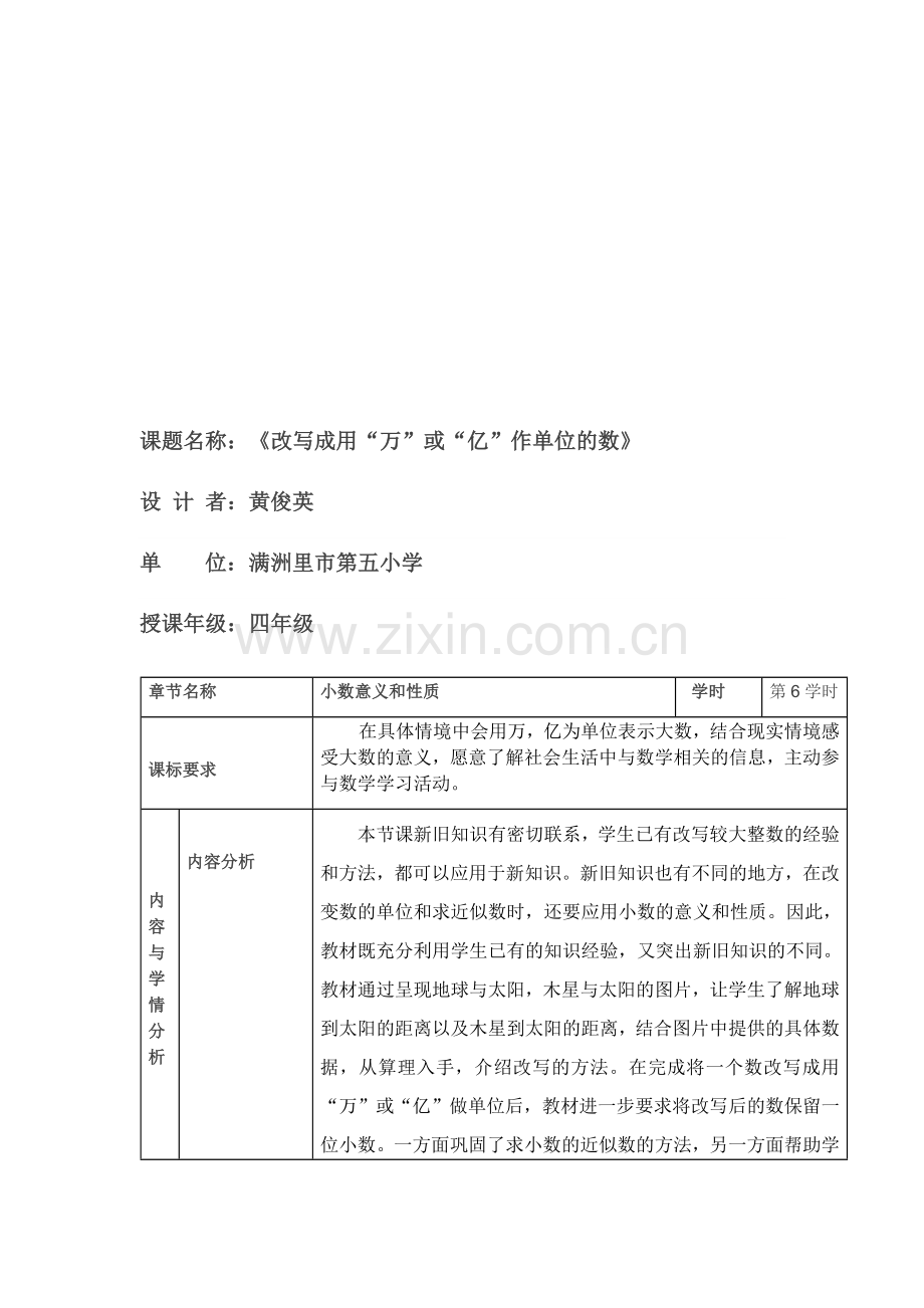 人教2011版小学数学四年级改写成用“万”或“亿”作单位的数.docx_第2页