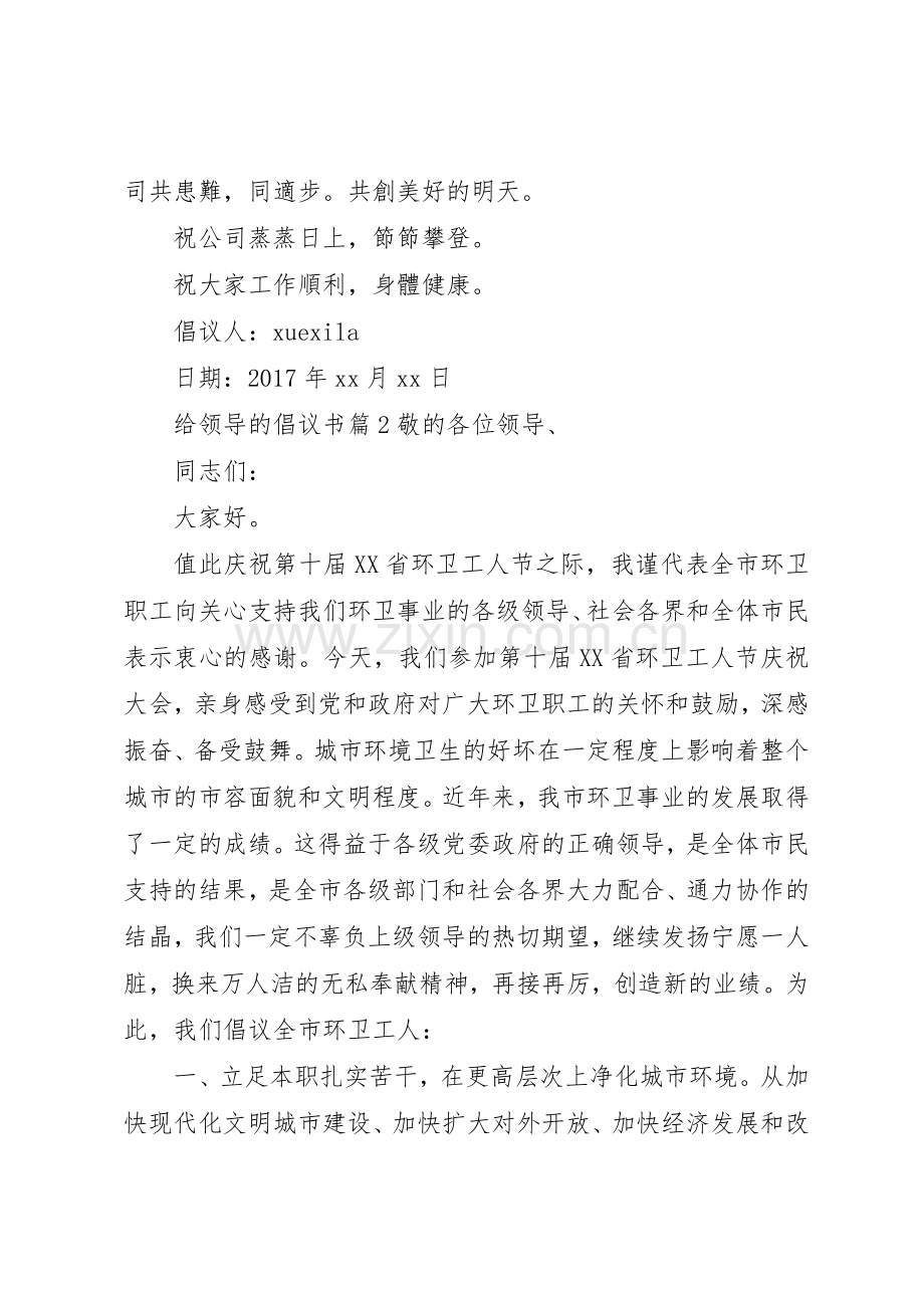 给领导的倡议书范文.docx_第2页