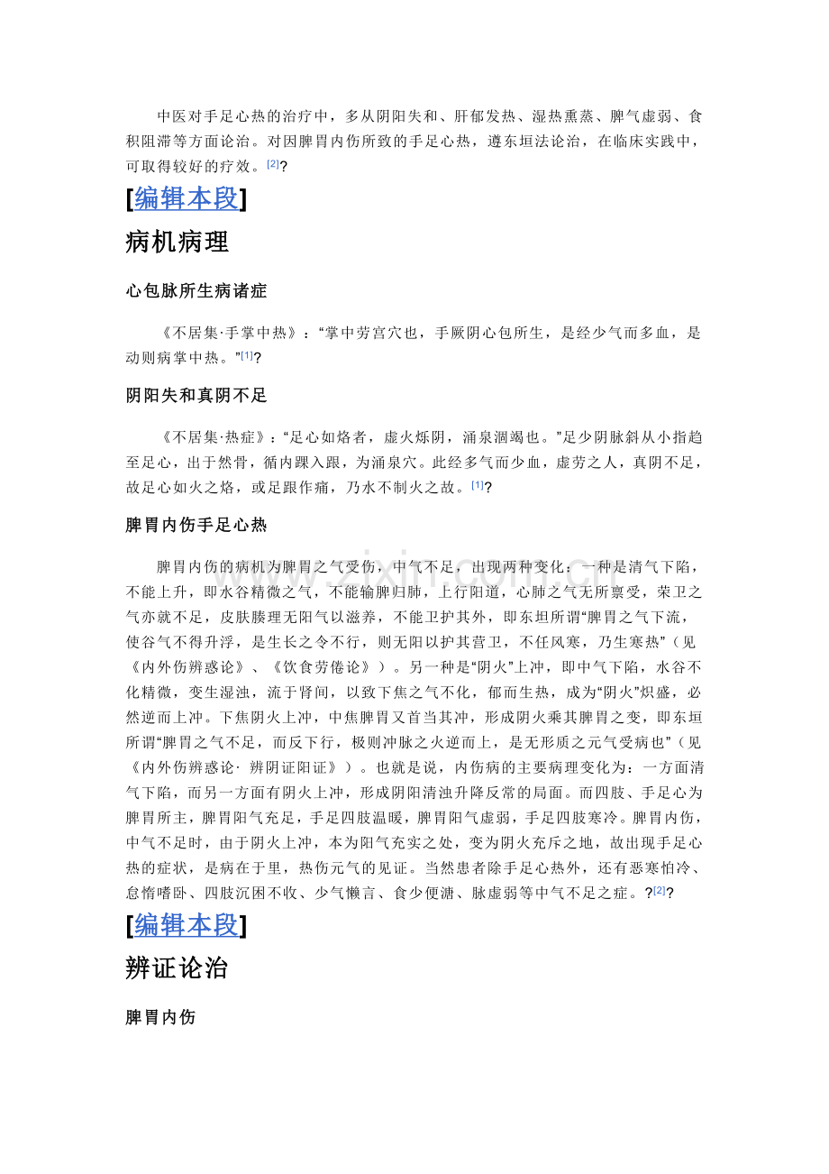 手足心热治疗方法.doc_第2页