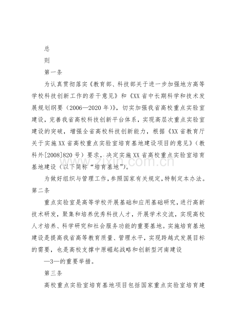 国家重点实验室培育基地和省重点实验室管理规章 .docx_第2页