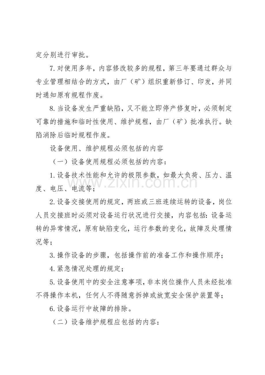中石化炼化企业设备专业规章制度管理.docx_第2页
