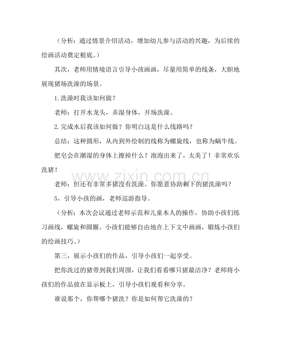 幼儿小班美术小猪洗澡教案反思.doc_第2页